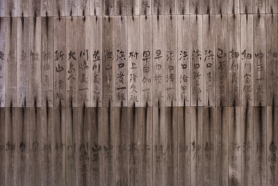 The text of the Chinese characters on the ship
